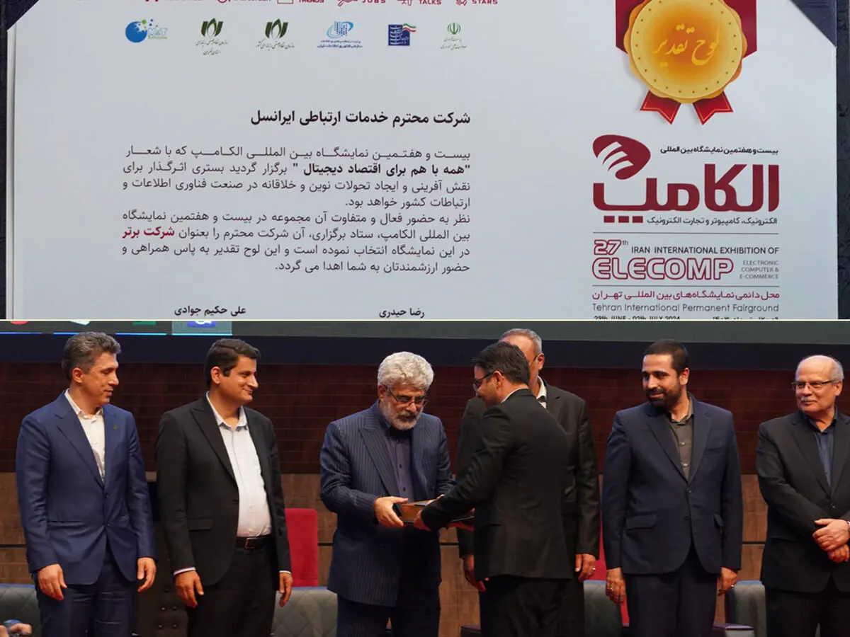 
ایرانسل غرفه برتر نمایشگاه الکامپ ۱۴۰۳
