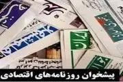 تورم در ایران رکورد زد/ معیشت در خطر سقوط/ وام برای اجاره، تصویری غم‌انگیر!/ پیشخوان