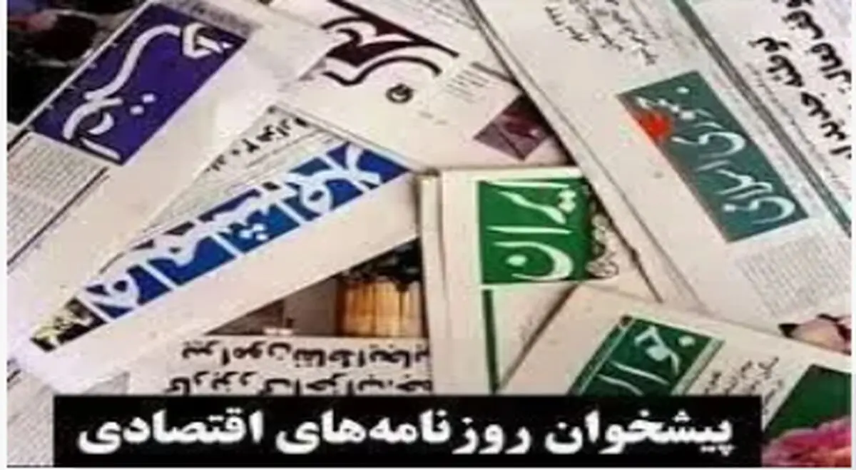 بازارِ بلاتکلیف در انتظارسیگنال نتیجه نهایی مذاکرات/ وقتی زمین گران‌تر از سقف می‌شود/ شاغلان زیر خط فقر/ پیشخوان