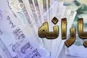 زمان واریز یارانه معیشتی دی ماه پنجشنبه+ جزئیات