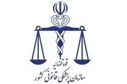 
اطلاعیه سازمان پزشکی قانونی درباره درگذشت مهسا امینی
