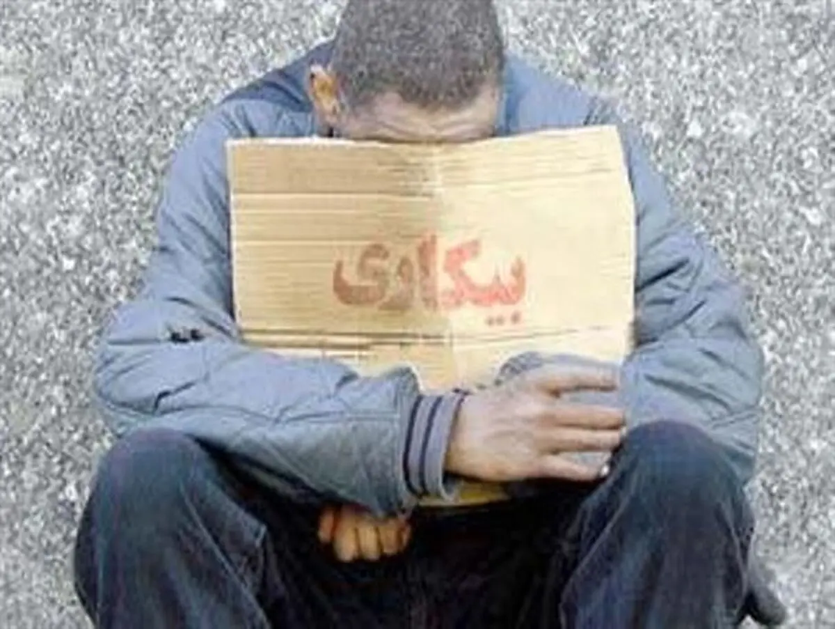 بیکاری؛ دردی که در 4 سال گذشته داروی آن در نفاق وتفرقه نمایندگان منتخب گم شد