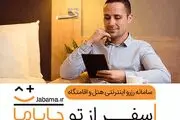 قبل از رزرو هتل در هر کجای ایران، این مطلب را بخوانید