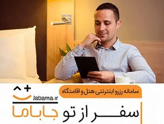 قبل از رزرو هتل در هر کجای ایران، این مطلب را بخوانید