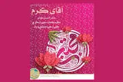 انتشار قطعه «آقای کَرَم» در آستانه میلاد امام حسن مجتبی(ع)/ صوت