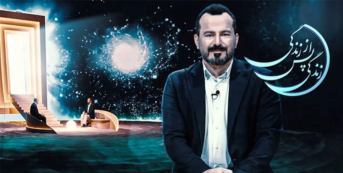 عوامل «زندگی پس از زندگی» به سؤالات مخاطبان پاسخ میدهند