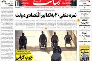 نمره منفی ۲۰ به تدابیر اقتصادی دولت/تولید از طریق تقویت قدرت خرید/پیشخوان