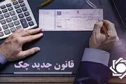 ثبت چک‌های صیادی از طریق خودپرداز بانک‌ها تا پایان دی ماه
