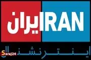 اخبار جعلی شبکه سعودی ایران اینترنشنال تمامی ندارد/ هویت مالک متروپل به عنوان یکی از جانباختگان حادثه تایید شد
