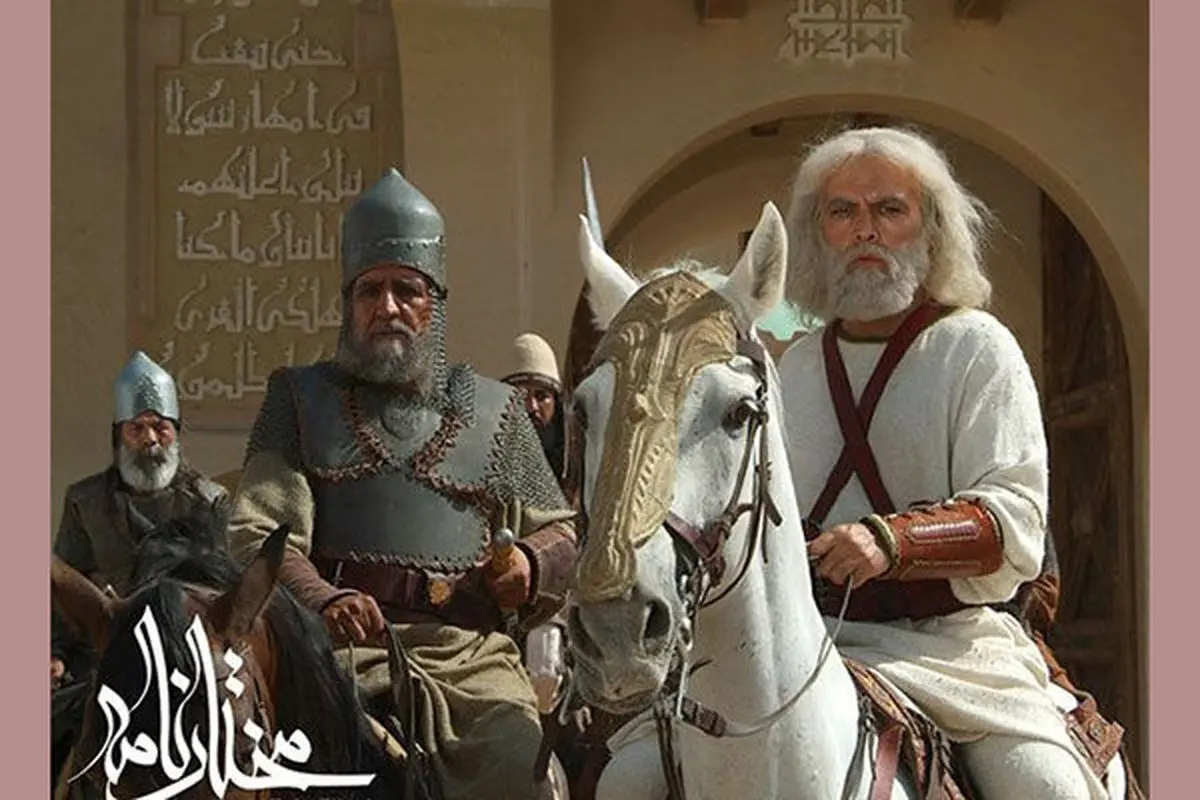 تهیهکننده «مختارنامه»: سر ساخت سریال، ۳ بار سکته کردم/ عکس