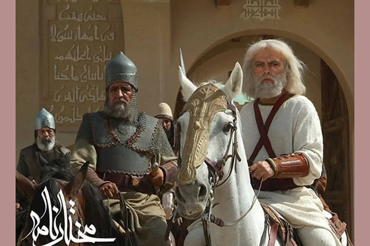 تهیه‌کننده «مختارنامه»: سر ساخت سریال، ۳ بار سکته کردم/ عکس