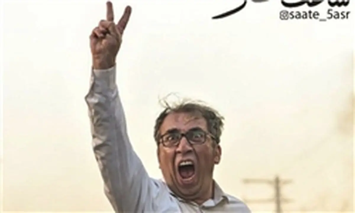 «ساعت 5 عصر» را  با احتیاط تماشا کنید