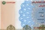 آخرین مهلت اعتبار کارت های ملی قدیمی 
