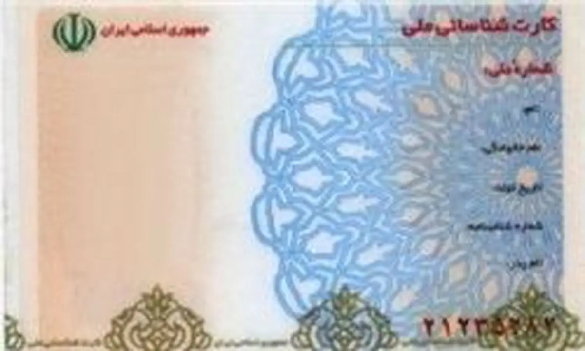 بانک‌ها "کارت ملی قدیمی" را نمی‌پذیرند

