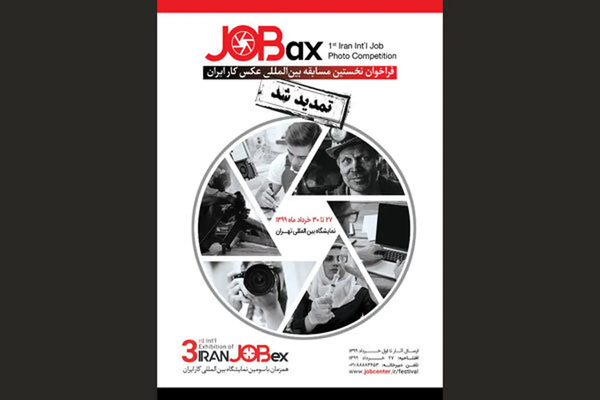 مهلت ارسال آثار نخستین مسابقه بین المللی عکس کار ایران تمدید شد