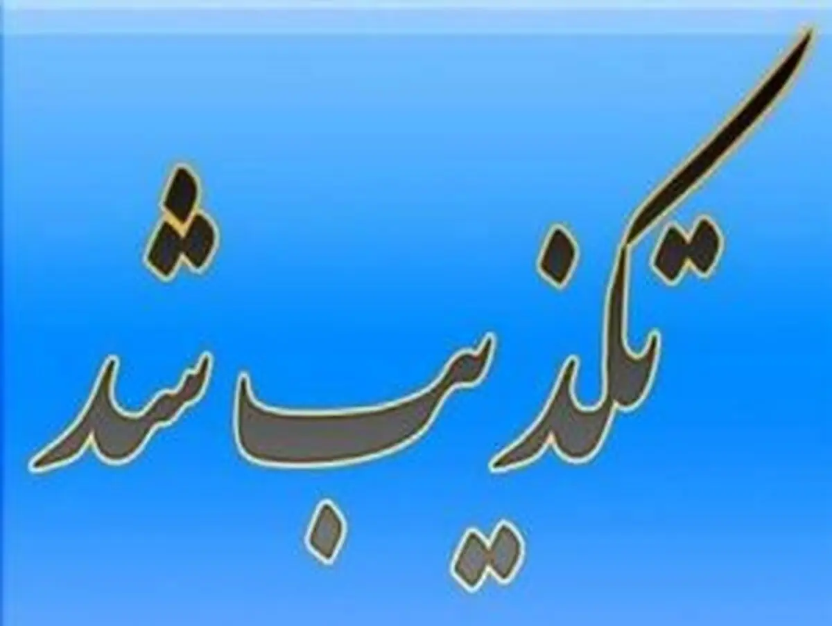 آلودگی آب «شوشتر» تکذیب شد