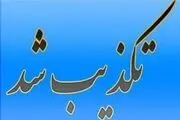 آلودگی آب «شوشتر» تکذیب شد