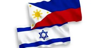 احضار سفیر فیلیپین توسط رژیم صهیونیستی
