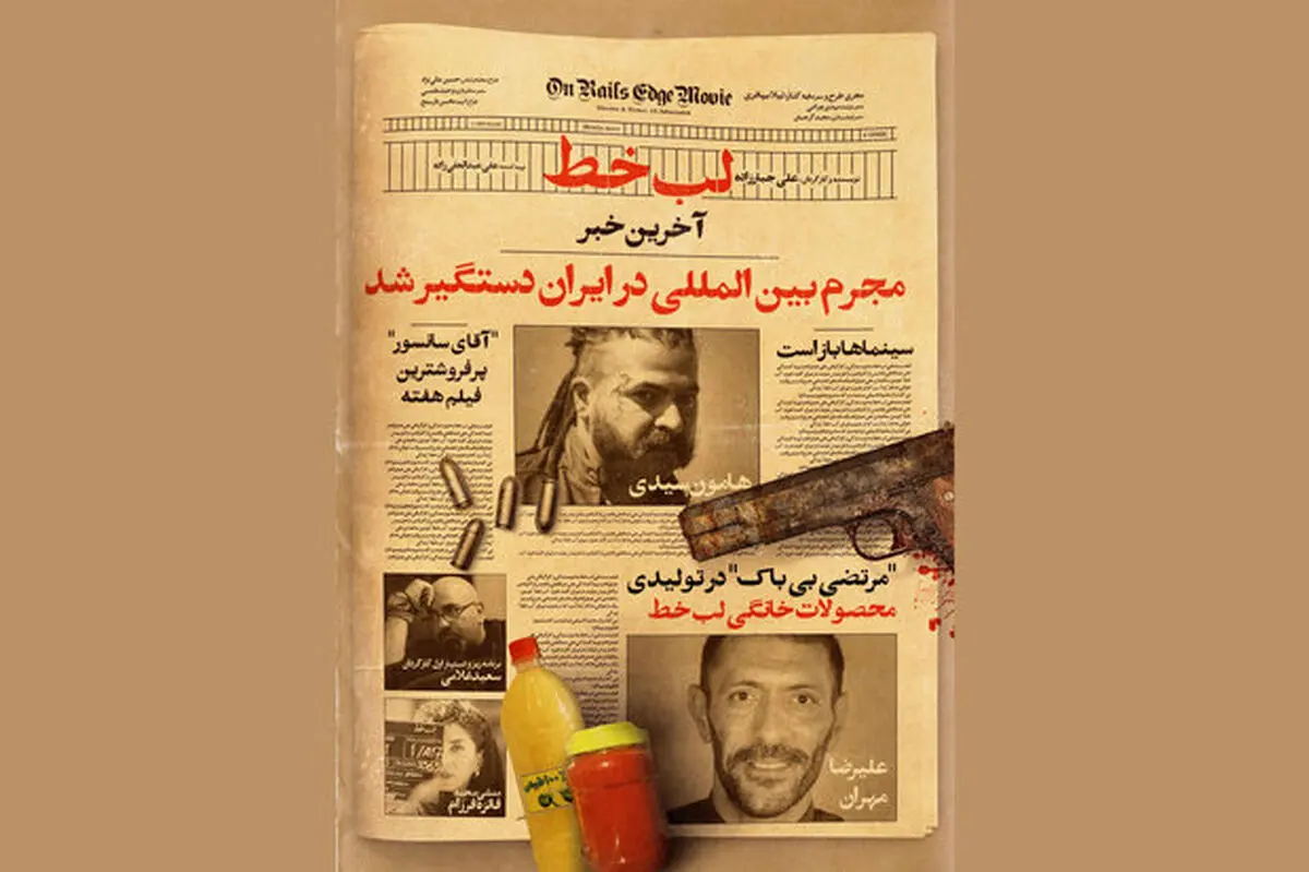 معرفی بازیگران جدید فیلم «لب خط»/ هامون سیدی به جمع بازیگران پیوست