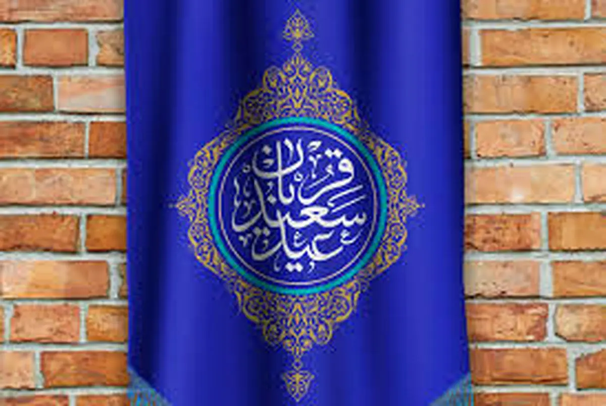عید قربان ۱۴۰۳ چندشنبه و چه روزی است ؟