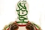 جان‌فدا فقط نام نیست؛ تاریخِ زیستهٔ مسئولیت‌پذیری اجتماعی یک ملت