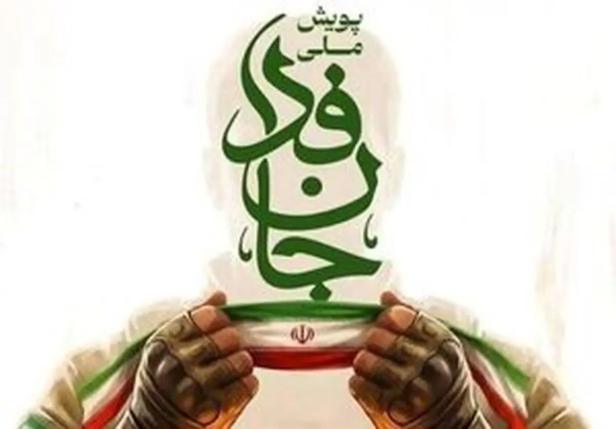 جان‌فدا فقط نام نیست؛ تاریخِ زیستهٔ مسئولیت‌پذیری اجتماعی یک ملت