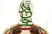 جان‌فدا فقط نام نیست؛ تاریخِ زیستهٔ مسئولیت‌پذیری اجتماعی یک ملت