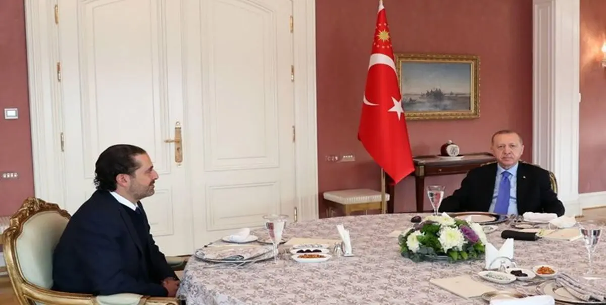 دیدار سعد الحریری با اردوغان 