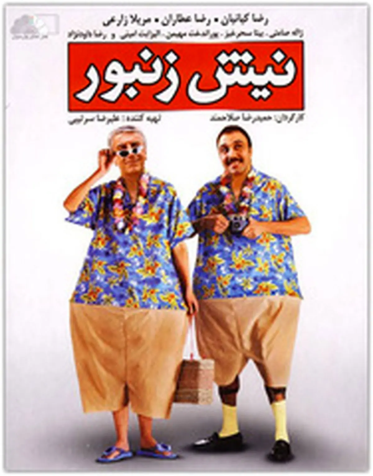 «نیش زنبور» از رادیو پخش می‌شود