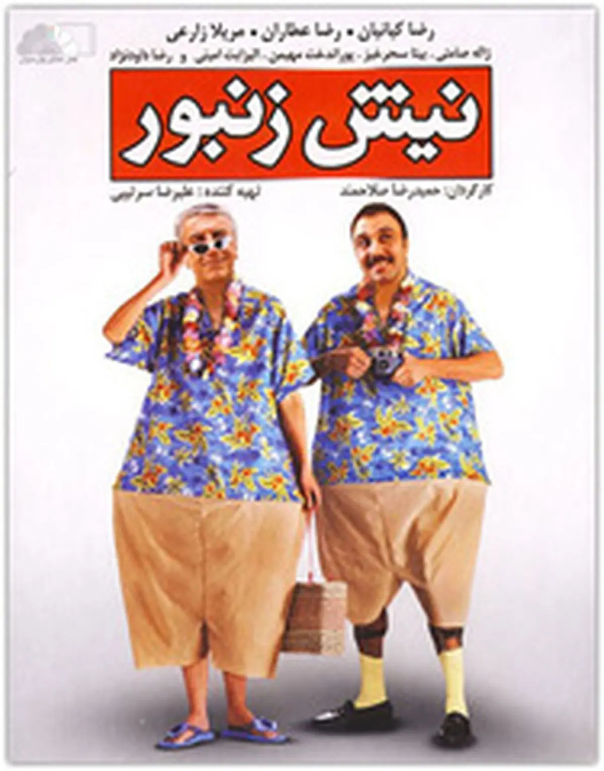 «نیش زنبور» از رادیو پخش می‌شود