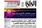 روزنامه «الرأی» کویت به اتهام توهین به ایران جریمه شد