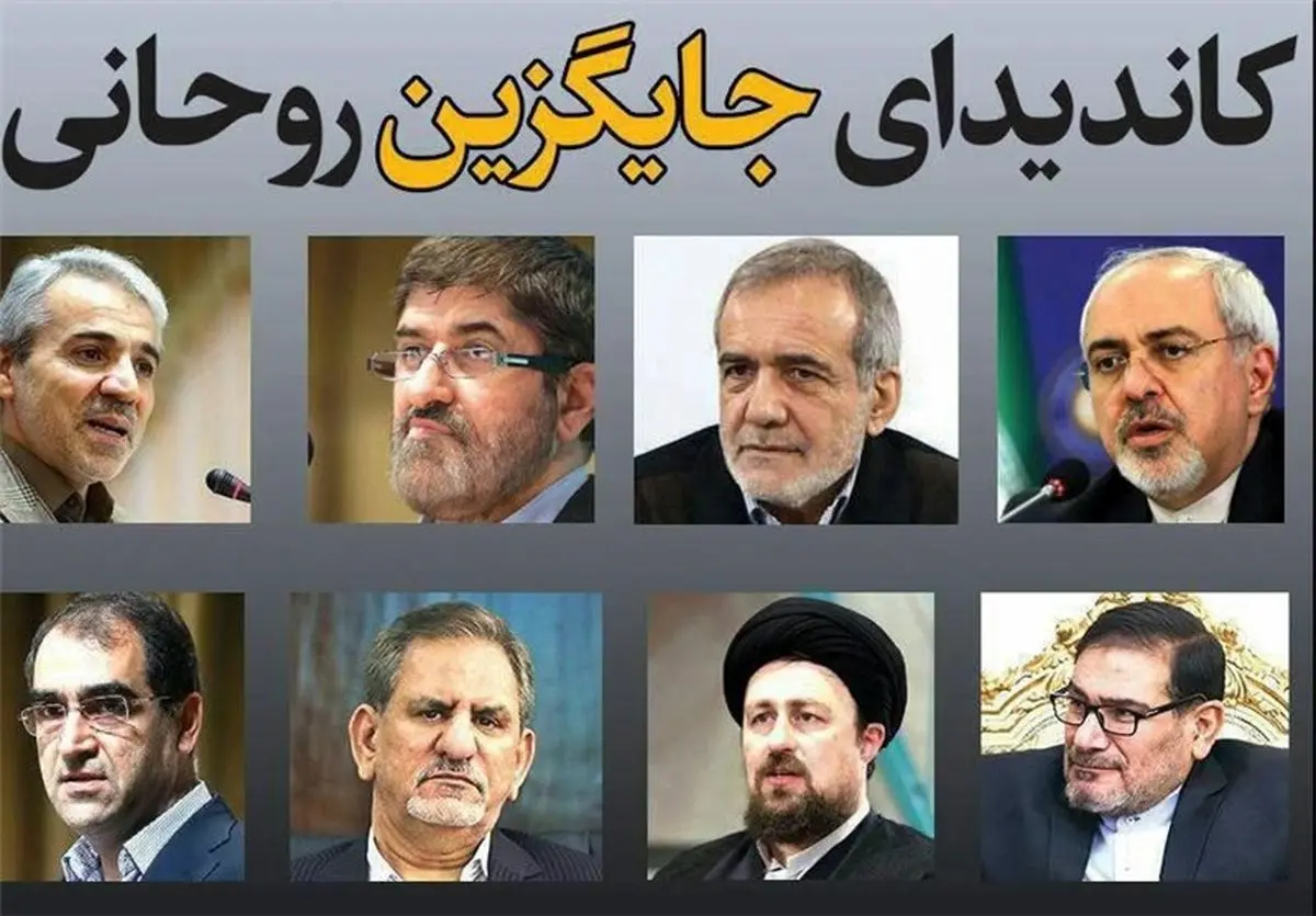 کاندیدای جایگزین روحانی کیست؟