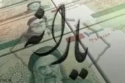 اولین یارانه سال ۱۴۰۱ واریز می‌شود