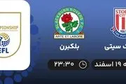 چمپیونشیپ انگلیس: استوک سیتی - بلکبرن