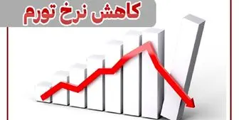 سال مهار تورم و اقدام معکوس برای افزایش تورم!