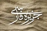 روایت ناگفته‌هایی از بازداشت تفنگداران آمریکایی 