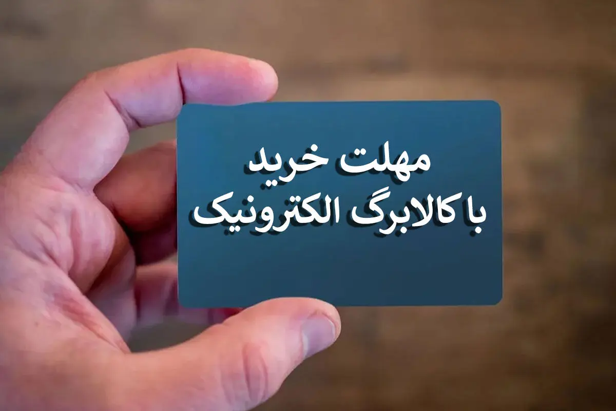  خبر مهم درباره یارانه فجرانه ؛ اگر از یارانه فجرانه استفاده نکنیم چه اتفاقی برای یارانه‌مان می‌افتد؟