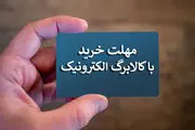  خبر مهم درباره یارانه فجرانه ؛ اگر از یارانه فجرانه استفاده نکنیم چه اتفاقی برای یارانه‌مان می‌افتد؟