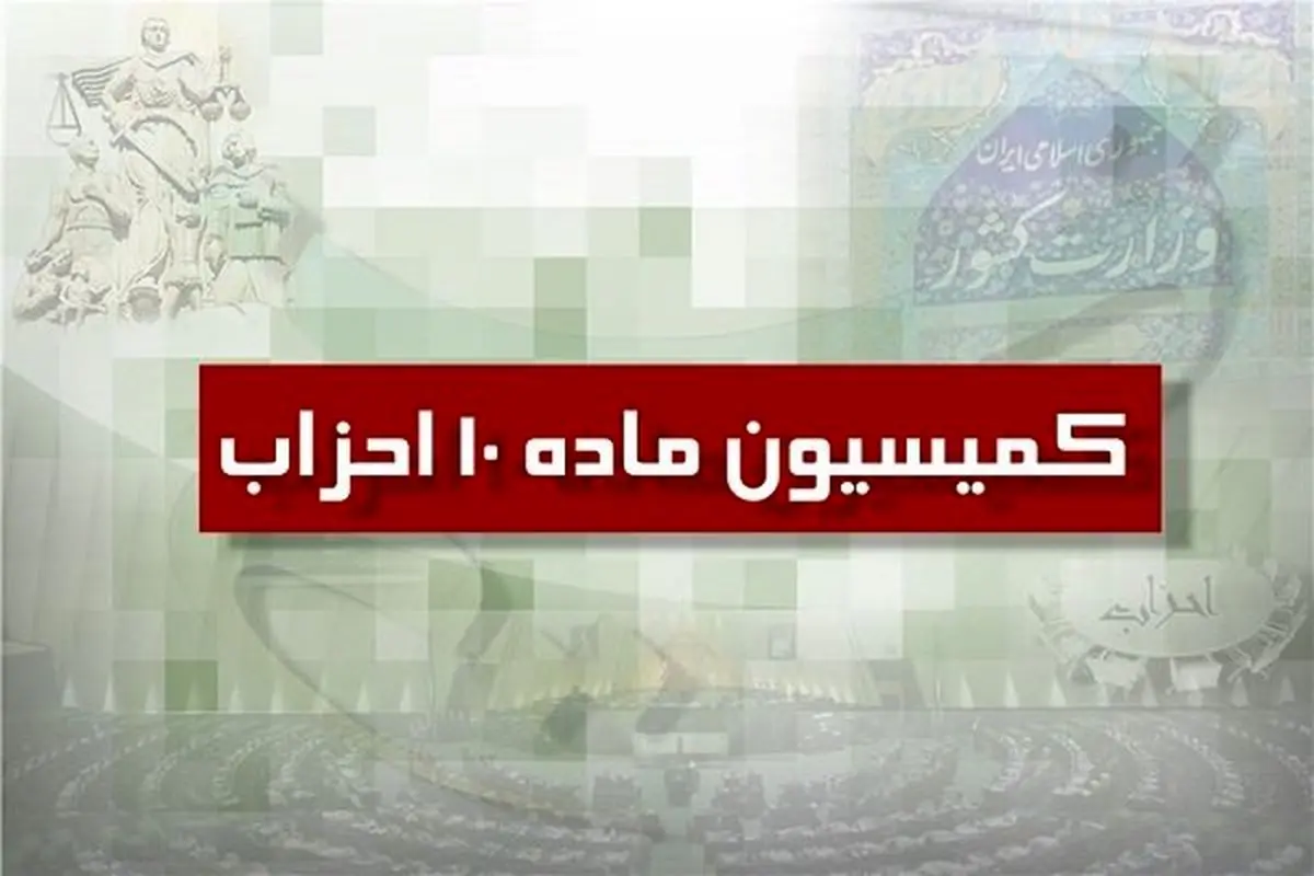 احزاب فقط در یک جبهه میتوانند عضویت داشته باشند