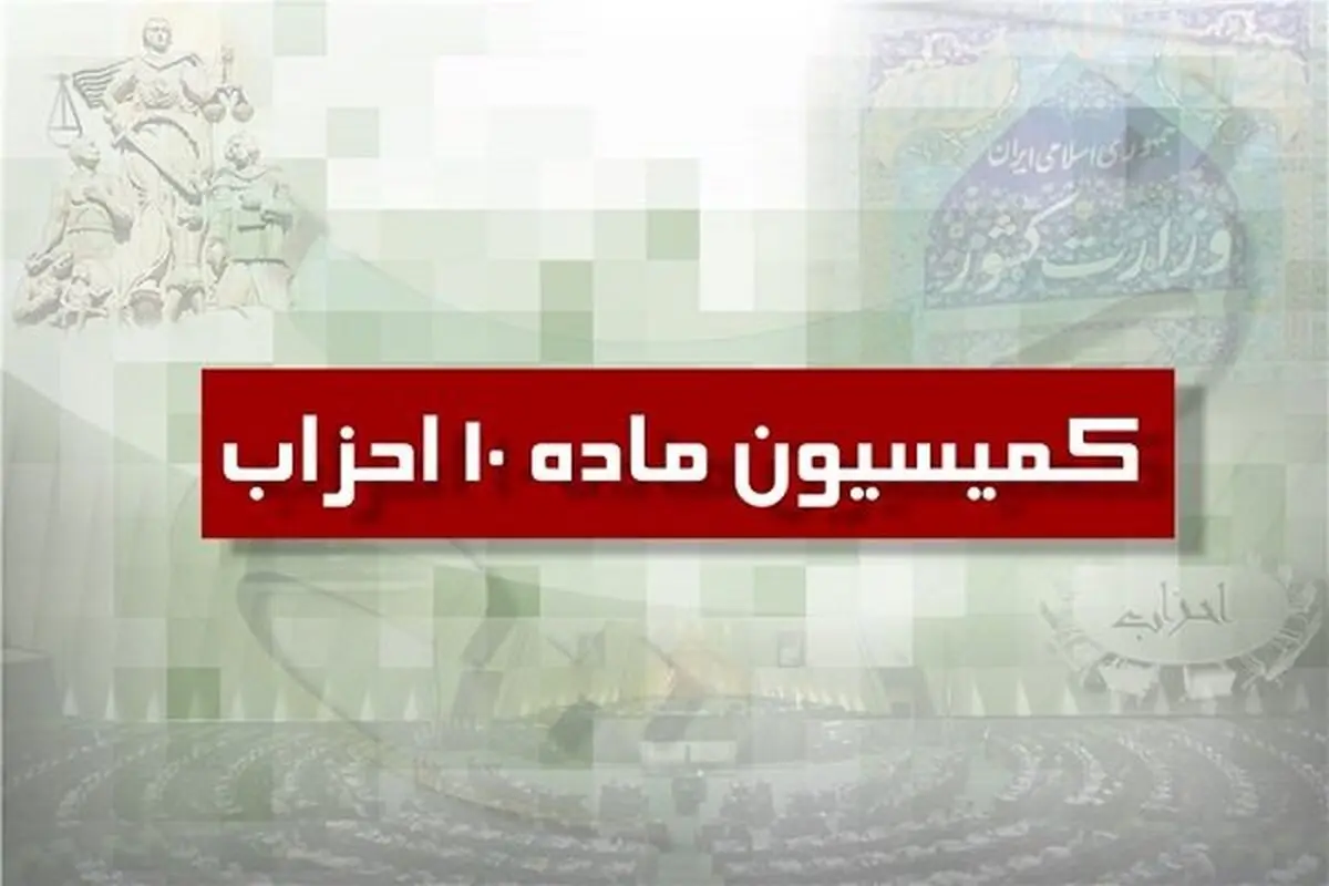 احزاب فقط در یک جبهه می‌توانند عضویت داشته باشند