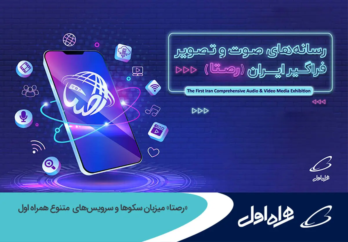 «رصتا» میزبان سکوها و سرویسهای متنوع همراه اول