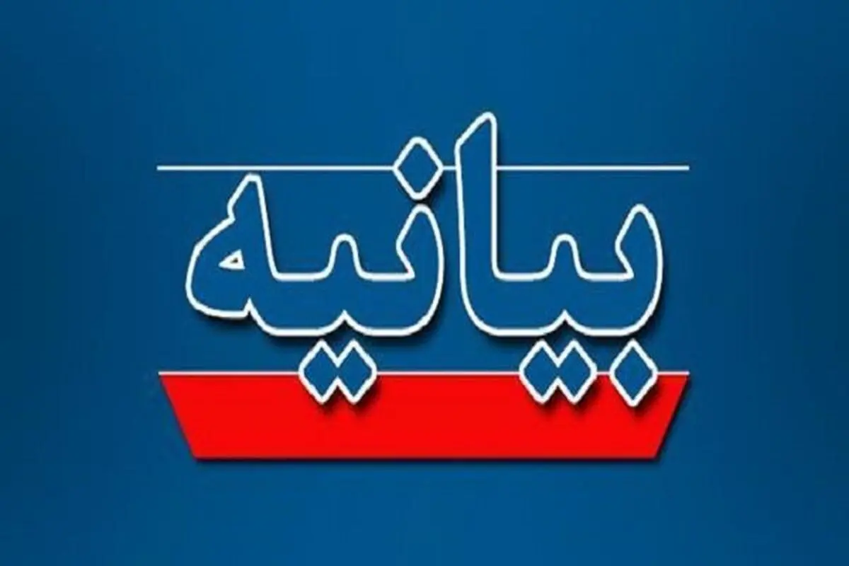 بیانیه ستاد مرکزی نفت و انرژی پزشکیان: ما هرگز به گذشته بر نمی‌گردیم