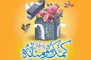 کمک های مومنانه در سراسر کشور ادامه دارد