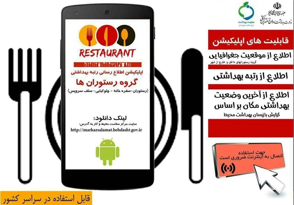 با این روش از سلامت بهداشتی رستوران ها با خبر شوید
