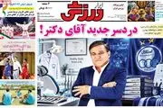 مصدوم نمایی در حد تیم ملی/ پیشخوان