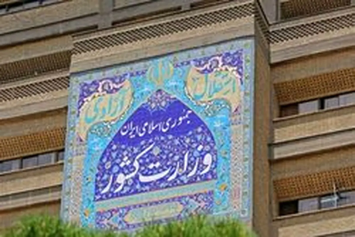 آغاز به کار همایش فرمانداران سراسر کشور