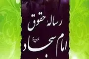 حق سالخوردگان و خرد سالان از منظر امام سجاد(ع)