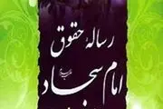 حق سالخوردگان و خرد سالان از منظر امام سجاد(ع)