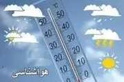 کاهش دما در برخی مناطق کشور