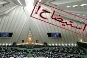 وزرای دولت سیزدهم در پیچ استیضاح/ نارضایتی مجلسی ها  از برخی وزرا